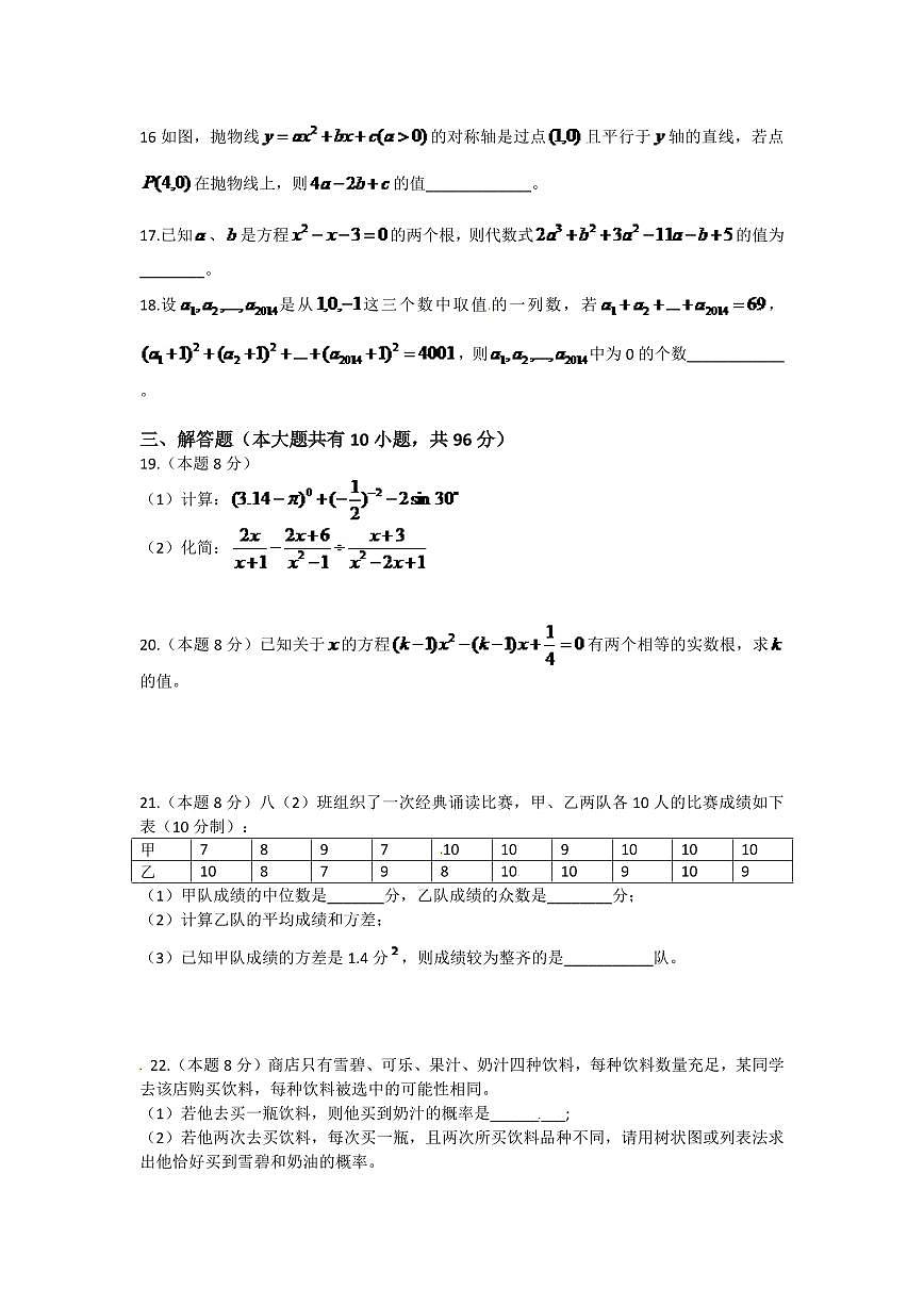 2024年江苏扬州市中考数学模拟试卷及答案第3页