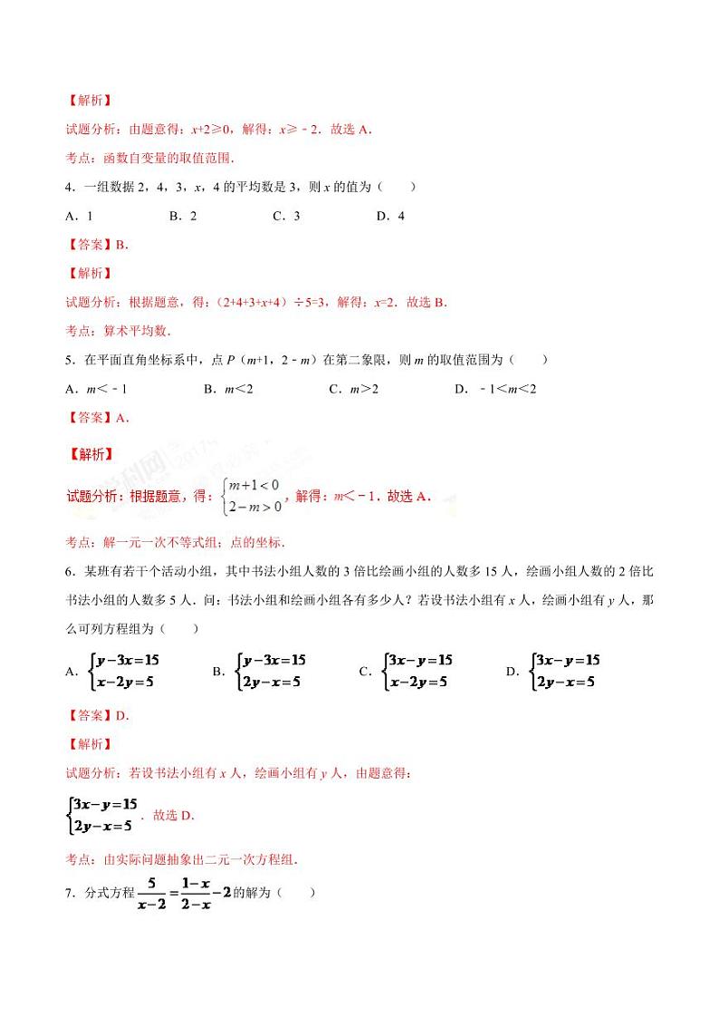 2024年辽宁省鞍山市中考数学模拟试题（解析）第2页