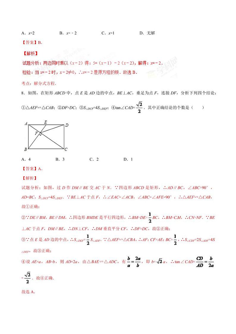 2024年辽宁省鞍山市中考数学模拟试题（解析）第3页