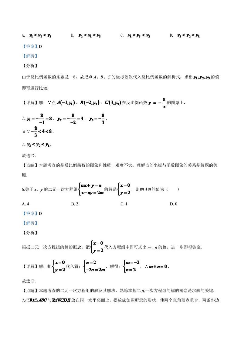 2024年辽宁省朝阳市中考数学模拟试卷（解析）第3页