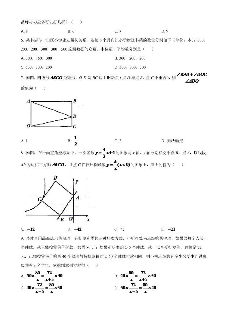 2024年辽宁省朝阳市中考数学模拟试卷（空白卷）第2页