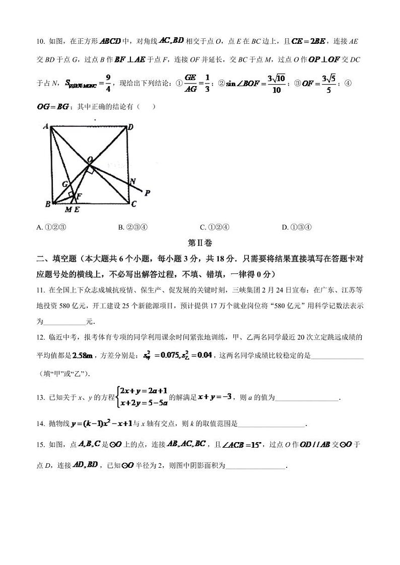 2024年辽宁省朝阳市中考数学模拟试卷（空白卷）第3页