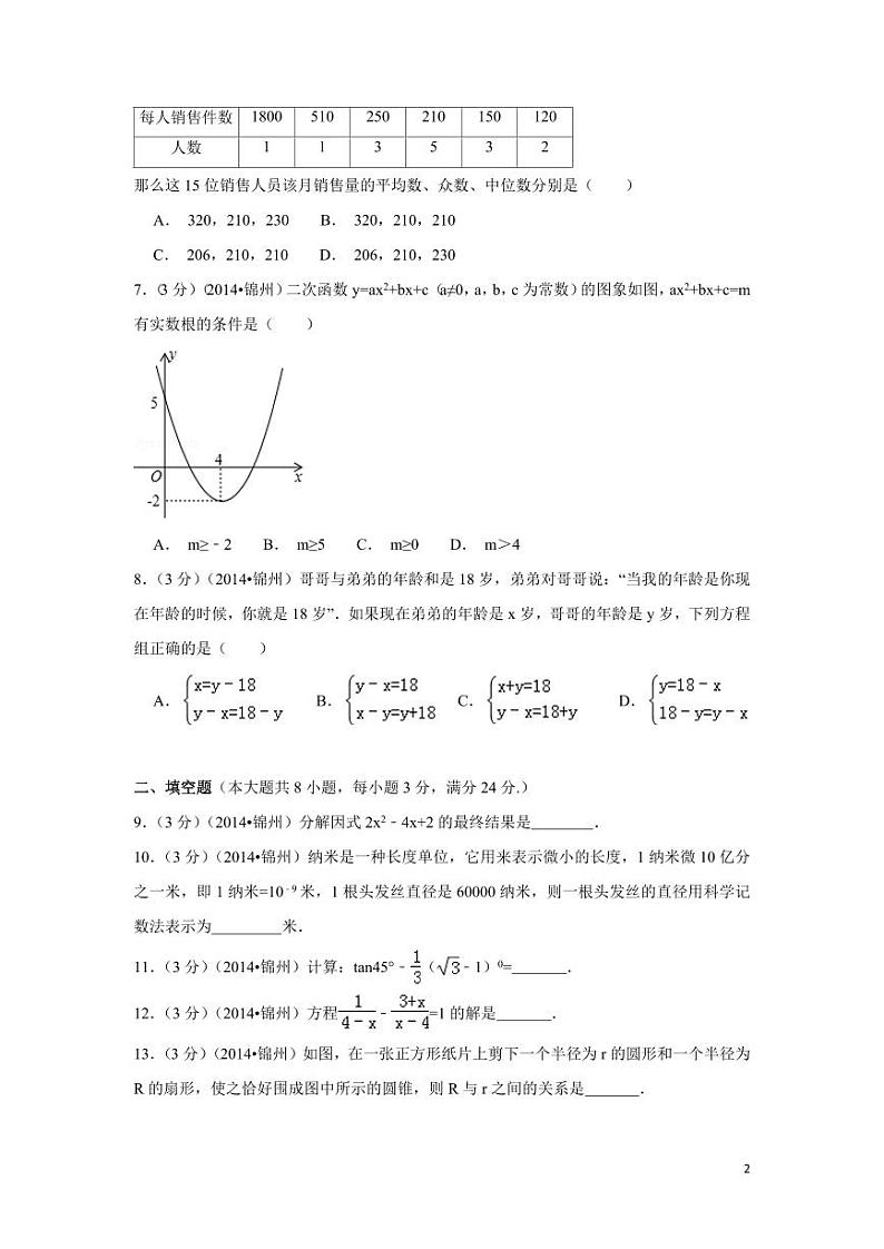 2024年辽宁省锦州市中考数学模拟试卷（含解析版）第2页