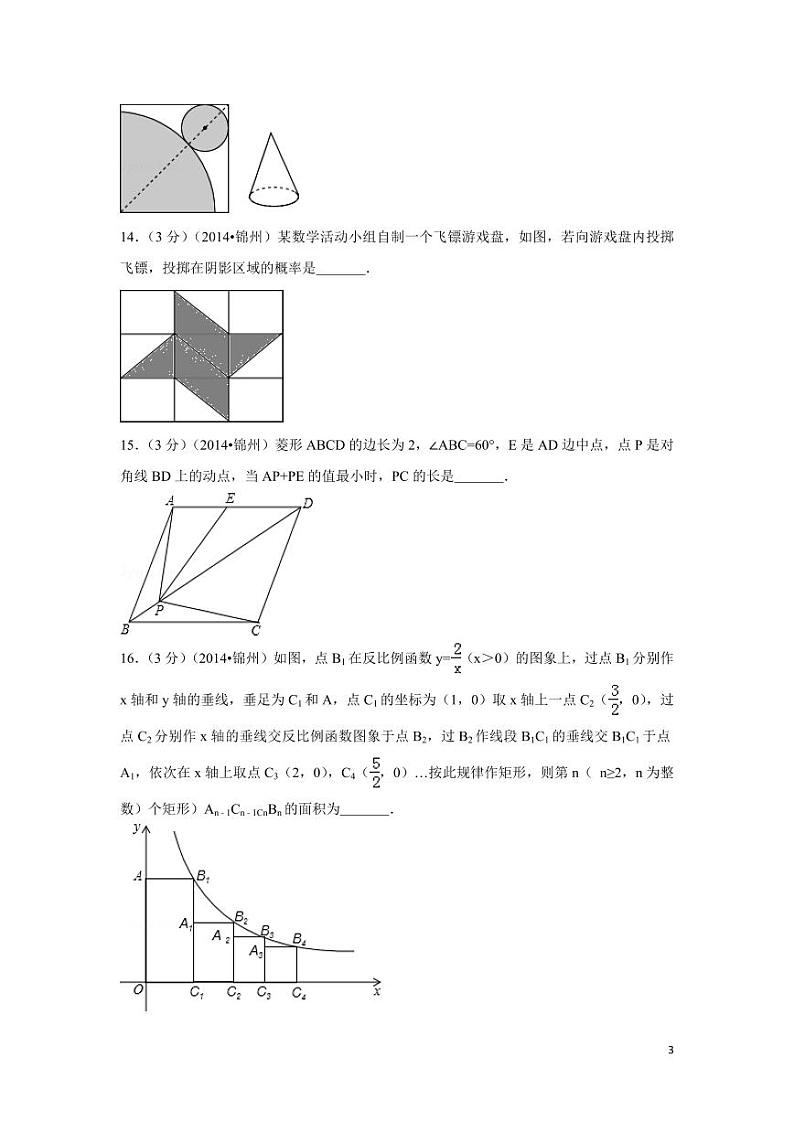 2024年辽宁省锦州市中考数学模拟试卷（含解析版）第3页