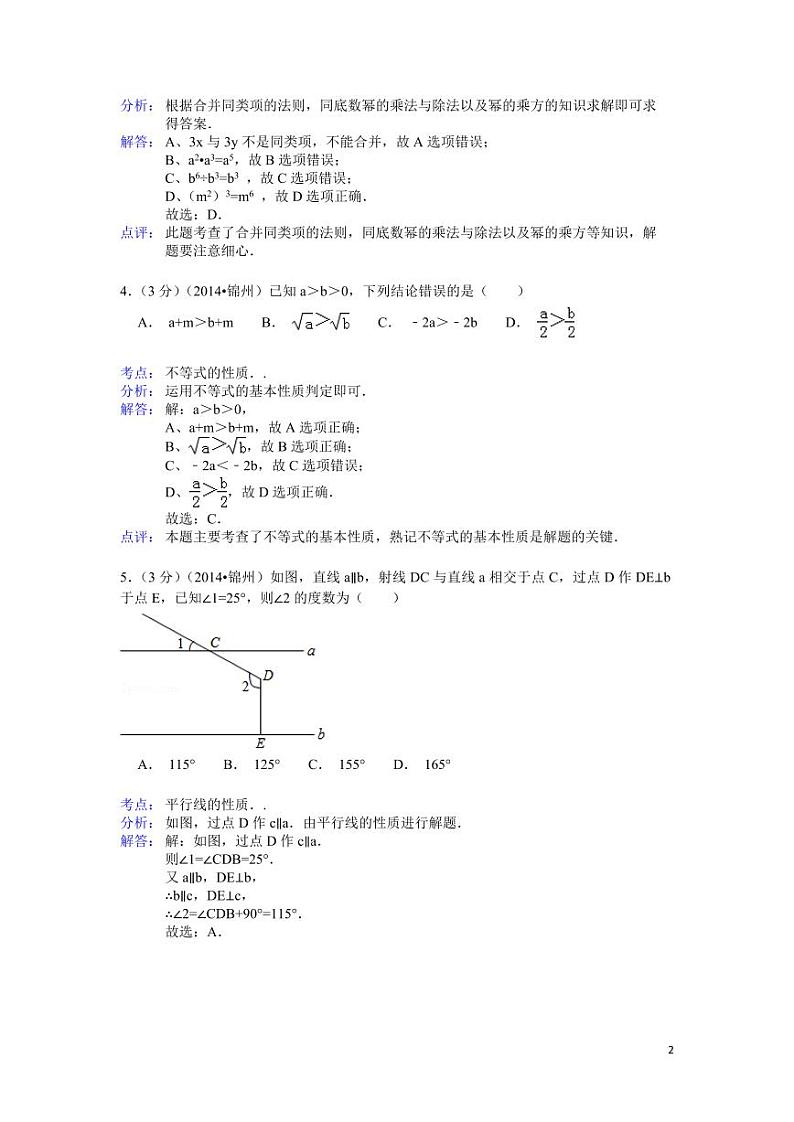 2024年辽宁省锦州市中考数学模拟试题（解析）第2页