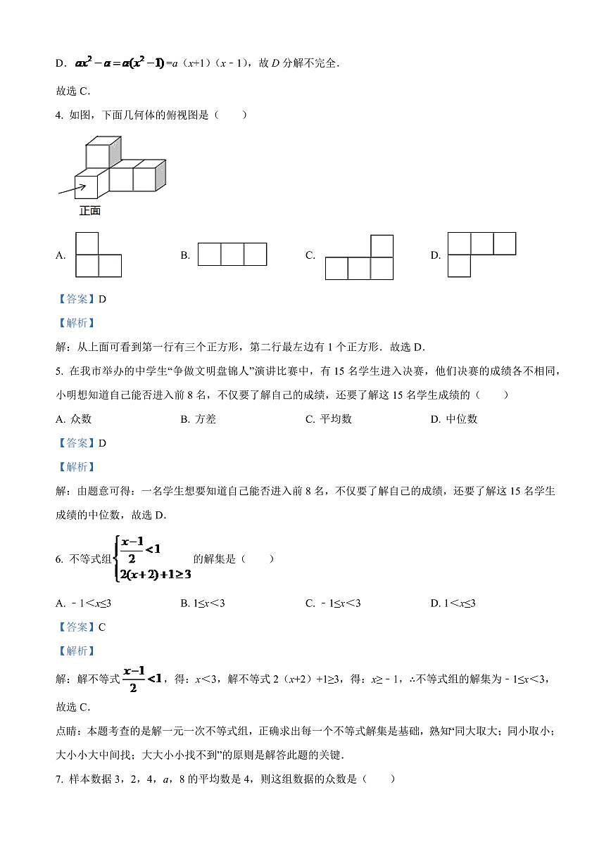 2024年辽宁省盘锦市数学中考模拟试卷（解析）第2页