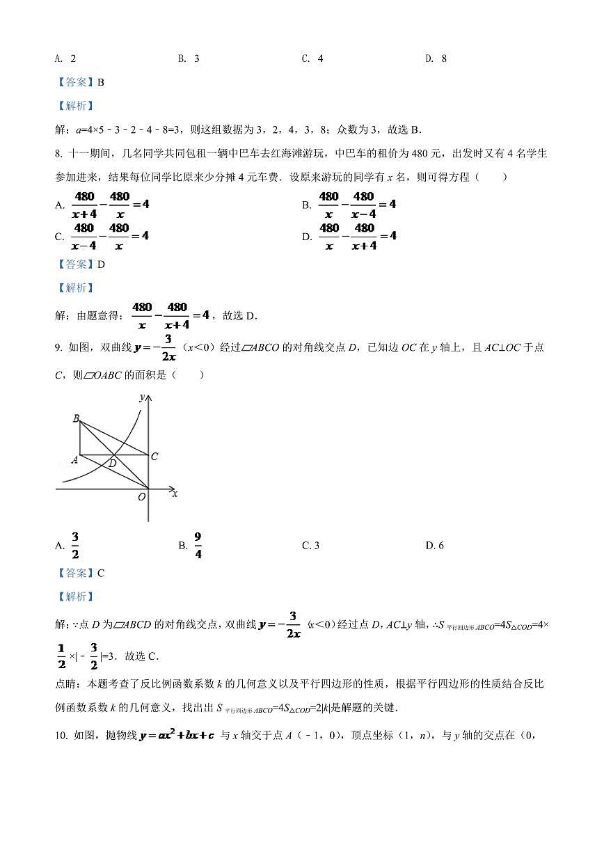 2024年辽宁省盘锦市数学中考模拟试卷（解析）第3页