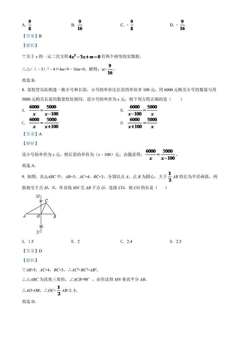 2024年辽宁省铁岭市中考数学模拟试卷（解析）第3页