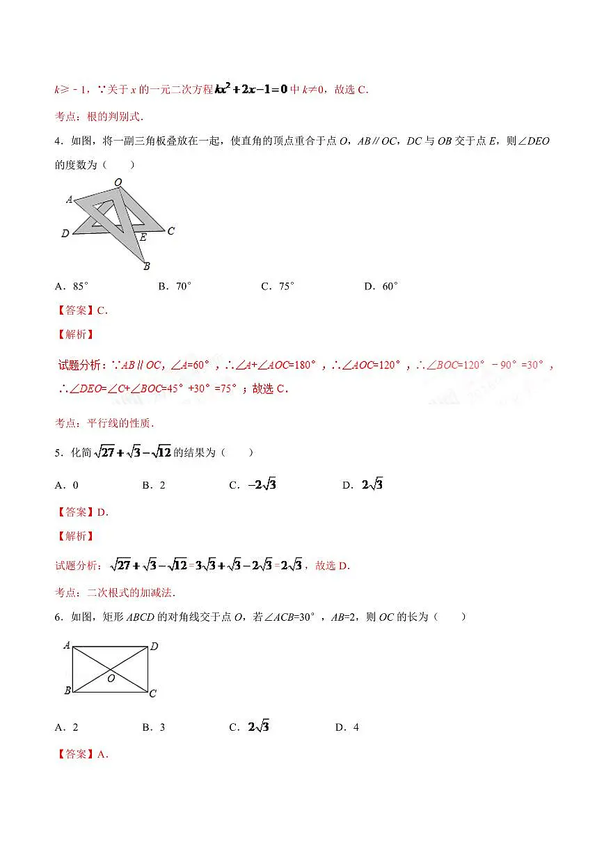 2024年辽宁省营口市中考数学模拟试卷（解析）第2页