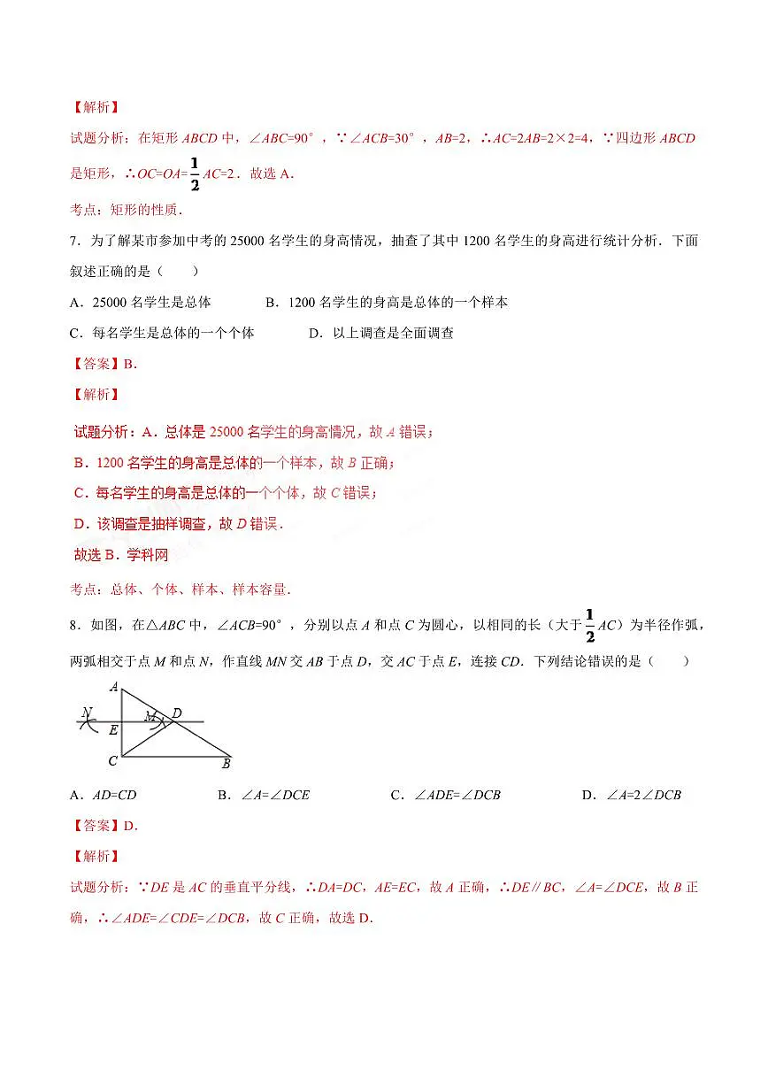 2024年辽宁省营口市中考数学模拟试卷（解析）第3页