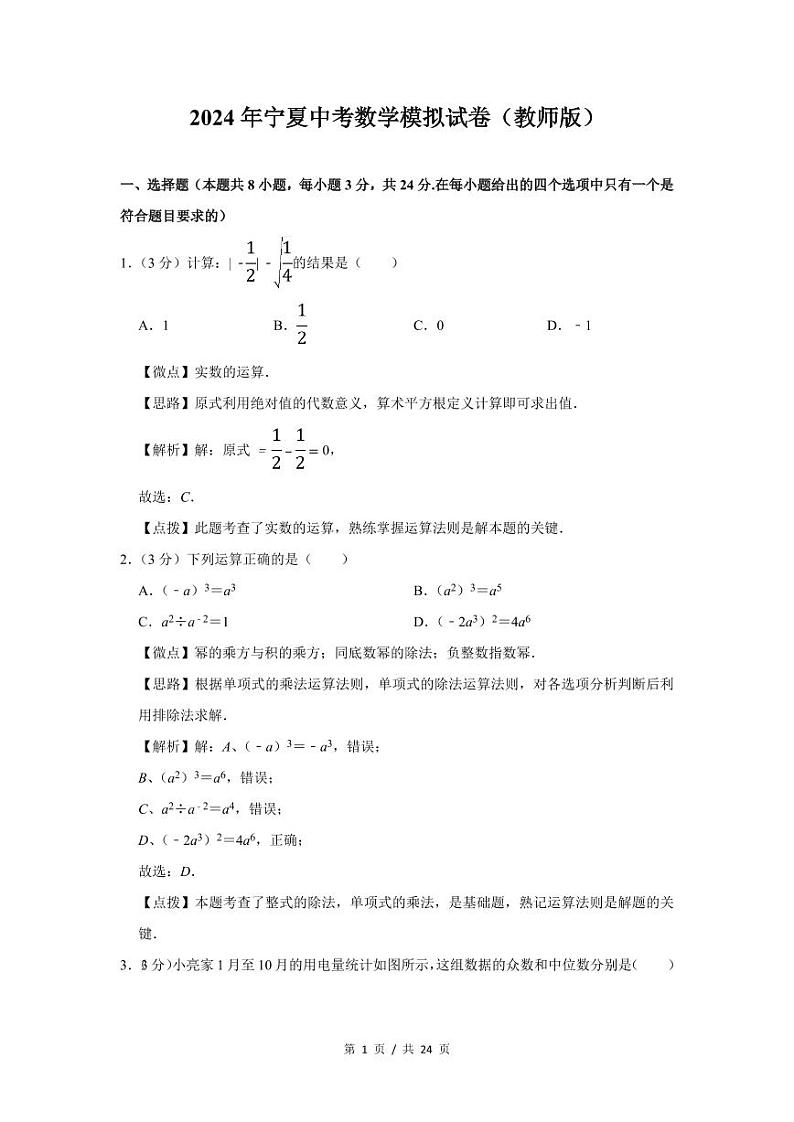 2024年宁夏中考数学模拟试题及答案第1页