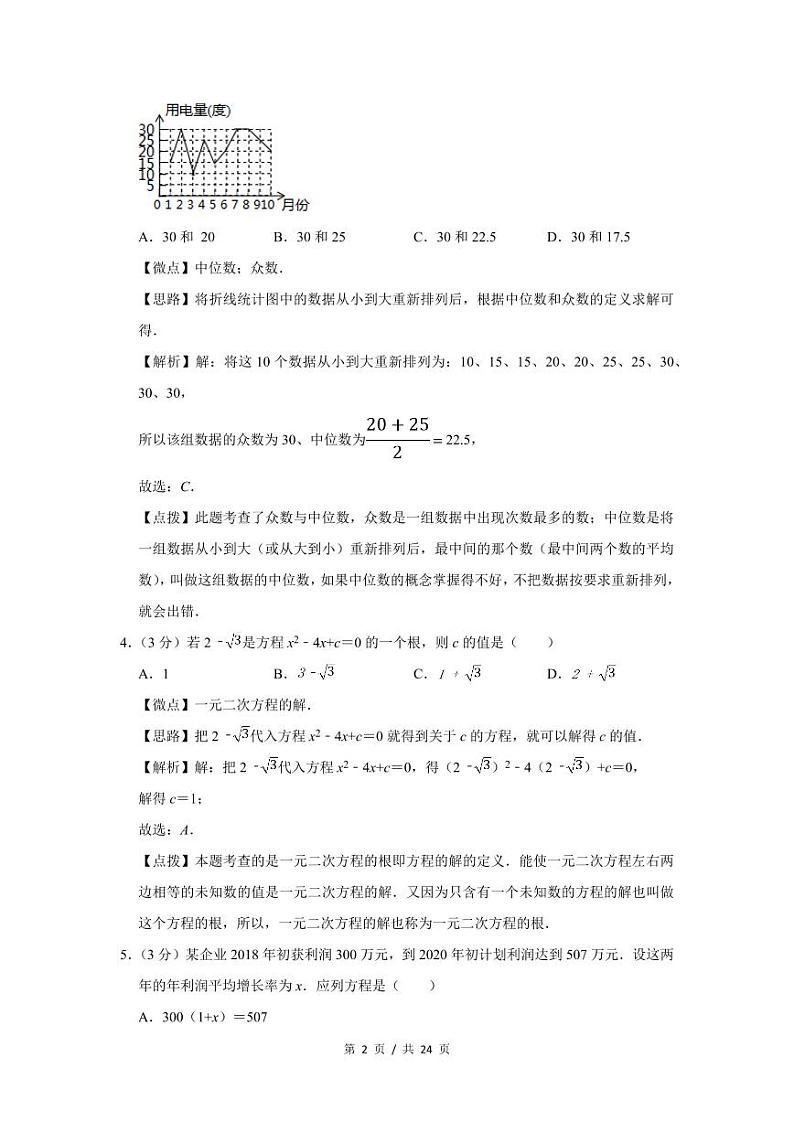 2024年宁夏中考数学模拟试题及答案第2页