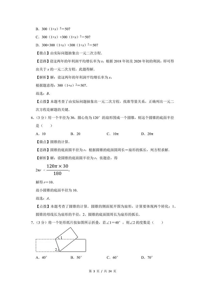 2024年宁夏中考数学模拟试题及答案第3页