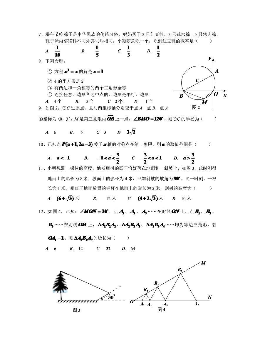 2024年深圳市中考数学模拟试题及答案第2页
