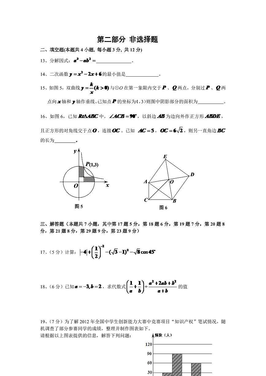 2024年深圳市中考数学模拟试题及答案第3页