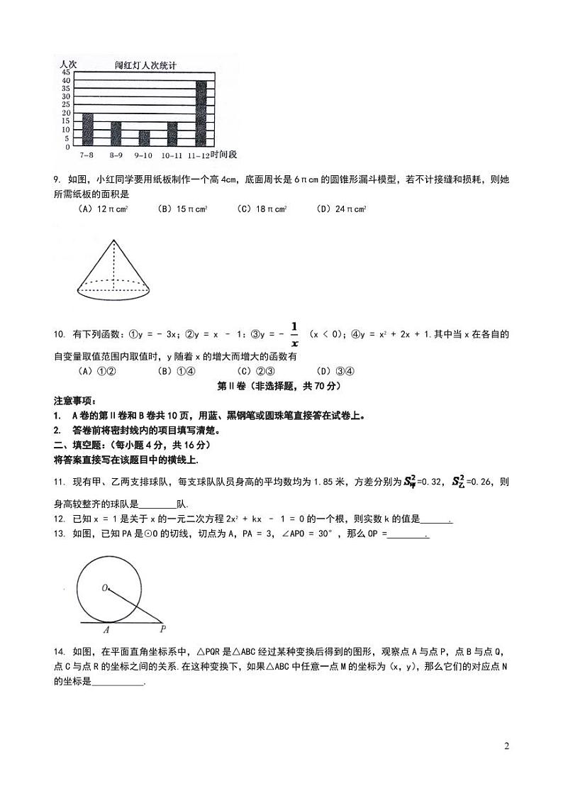 2024年四川省成都市中考数学模拟试卷及答案第2页