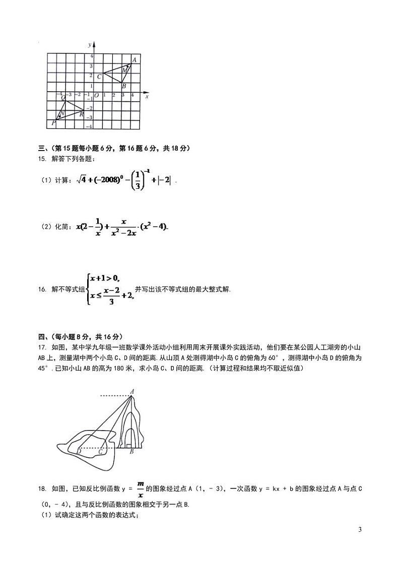 2024年四川省成都市中考数学模拟试卷及答案第3页