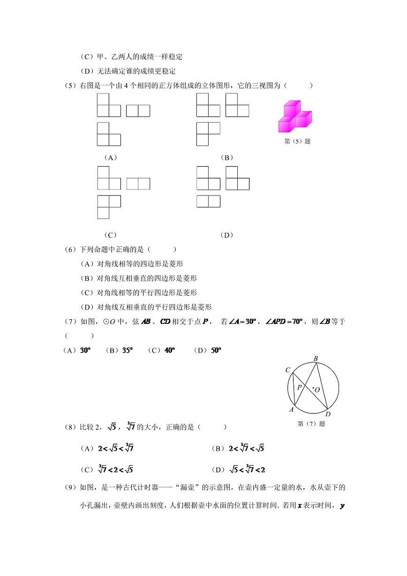 2024年天津中考数学模拟试题及答案第2页