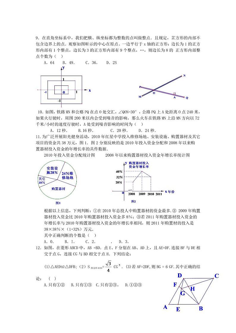 2024年武汉市中考数学模拟试题及答案第2页