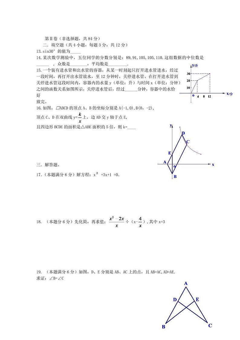 2024年武汉市中考数学模拟试题及答案第3页