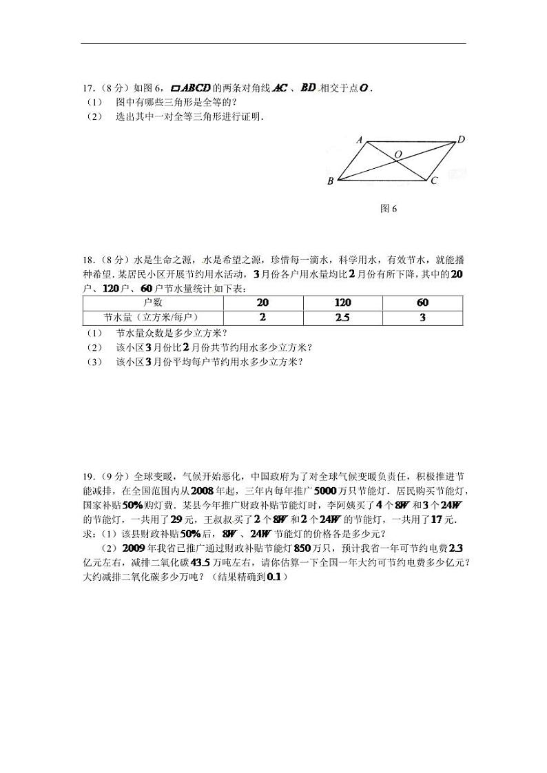 2024年云南省中考数学模拟试卷及答案（word版）第3页