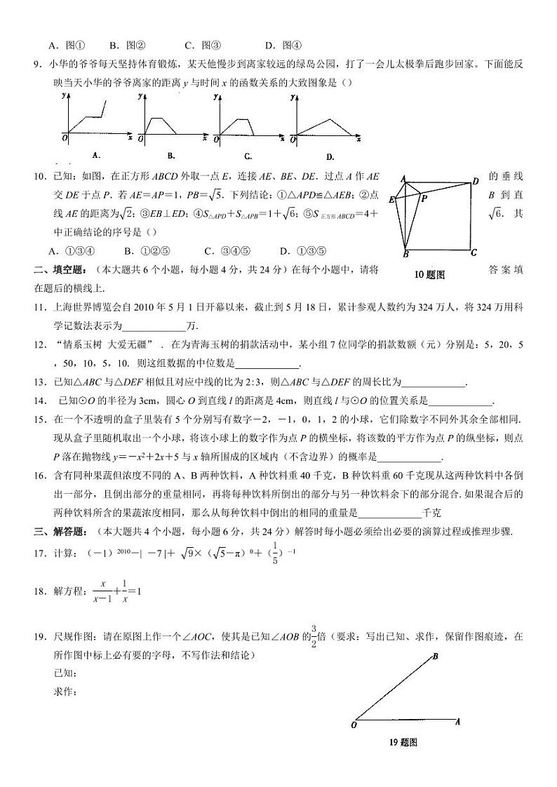 2024年重庆市中考数学模拟试题及答案第2页