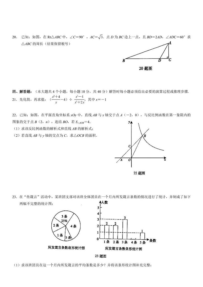 2024年重庆市中考数学模拟试题及答案第3页