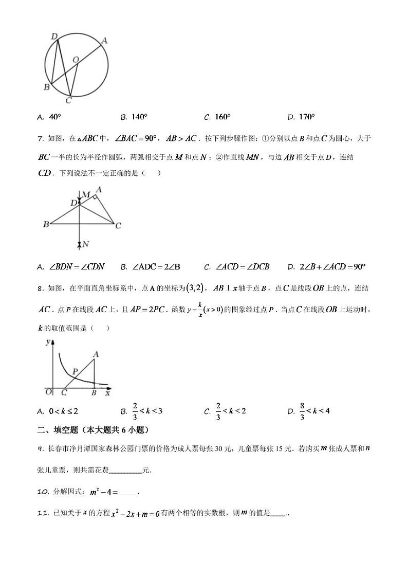吉林省长春市2024年中考数学模拟试题（原卷版）第2页