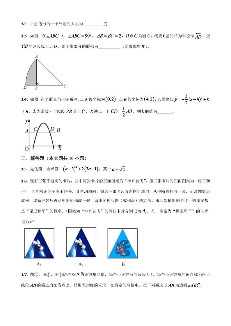 吉林省长春市2024年中考数学模拟试题（原卷版）第3页