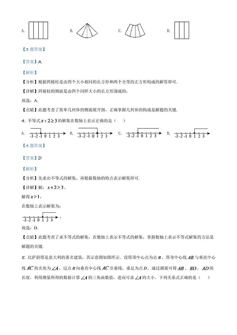 吉林省长春市2024年中考数学模拟试题（解析版）第2页