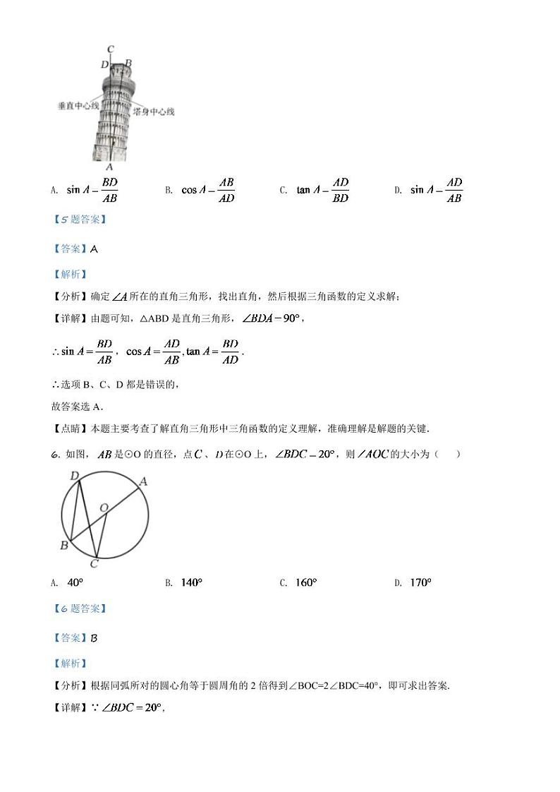 吉林省长春市2024年中考数学模拟试题（解析版）第3页