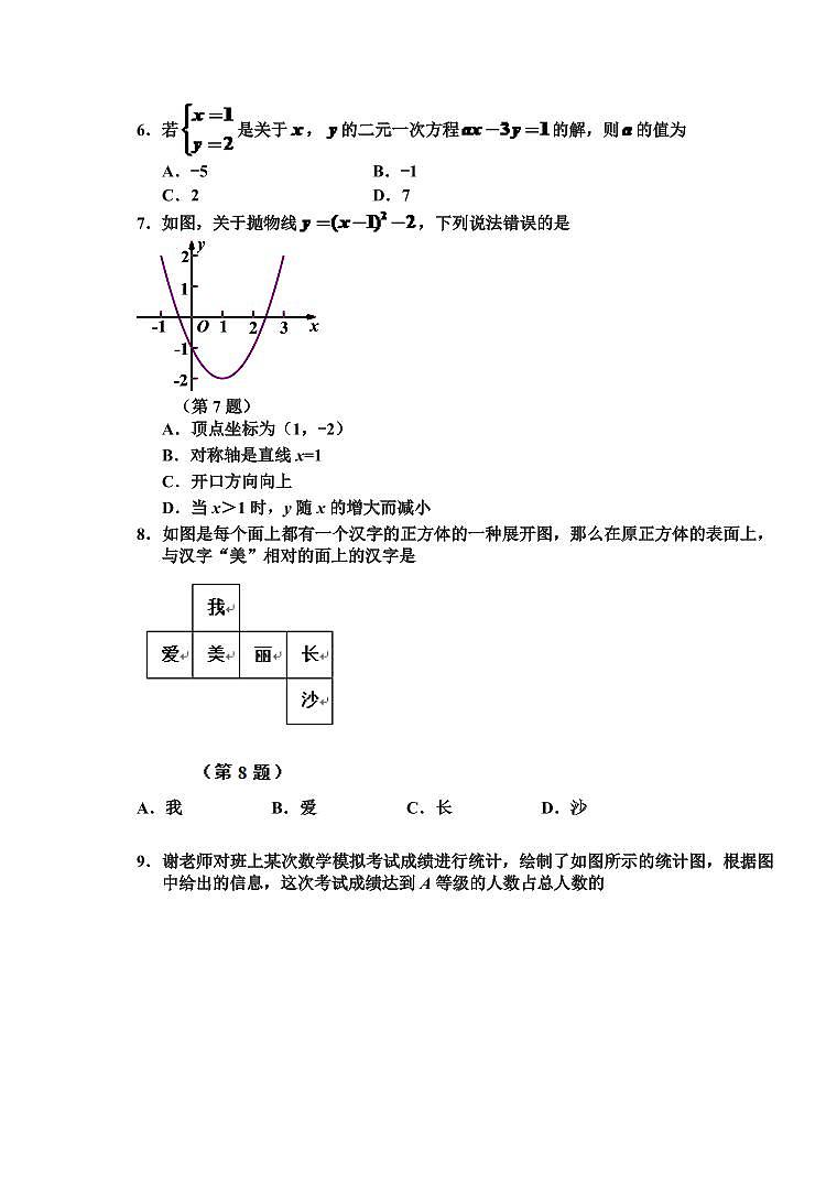 湖南省长沙市2024年中考数学模拟试题及答案第2页