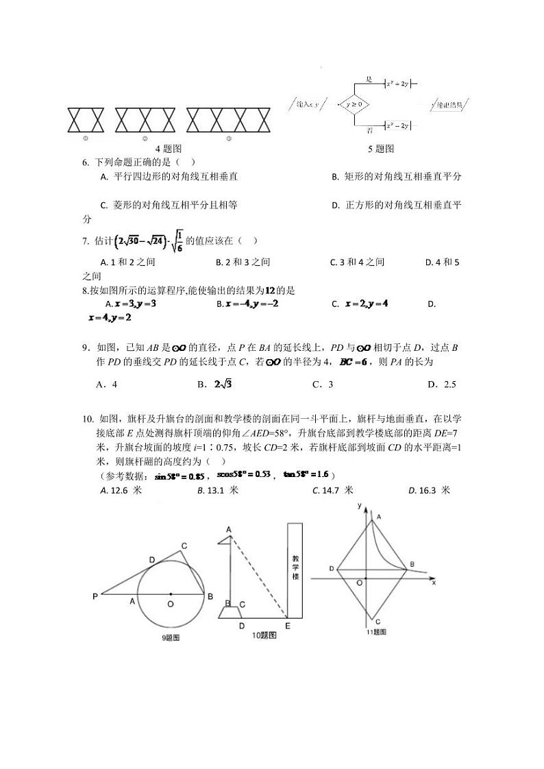2024年重庆市中考数学模拟试卷(A卷)及答案第2页