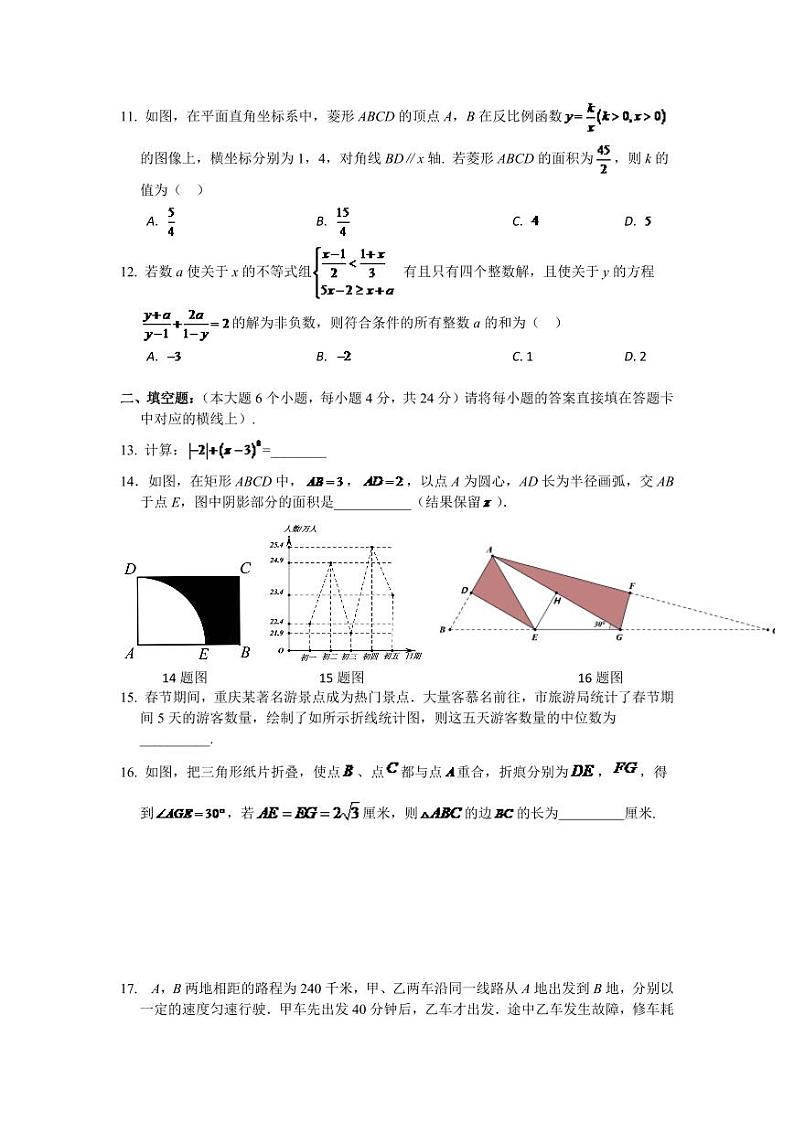 2024年重庆市中考数学模拟试卷(A卷)及答案第3页
