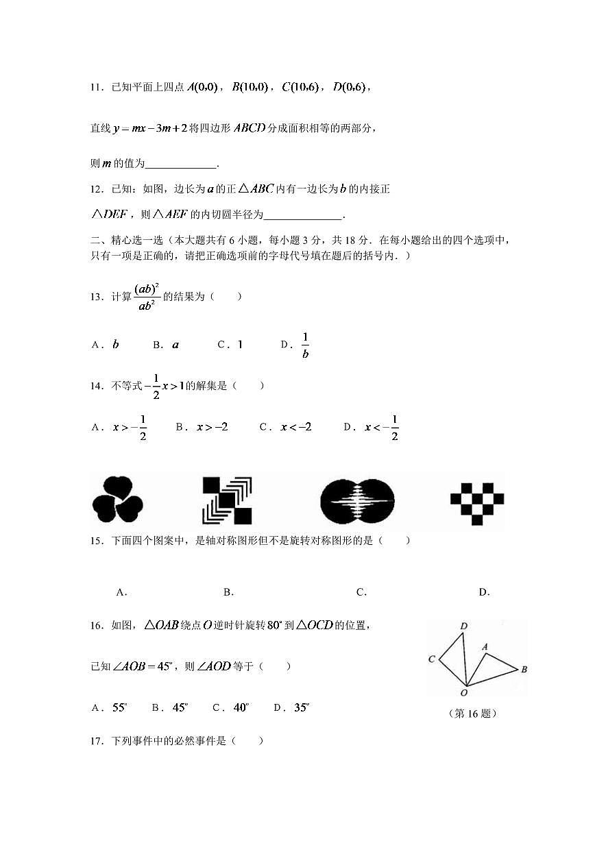 2024年中考江苏省无锡中考数学模拟试卷及答案第2页