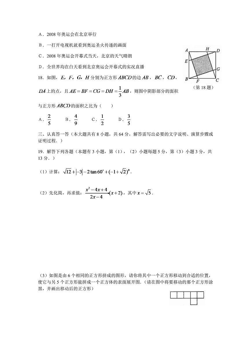 2024年中考江苏省无锡中考数学模拟试卷及答案第3页