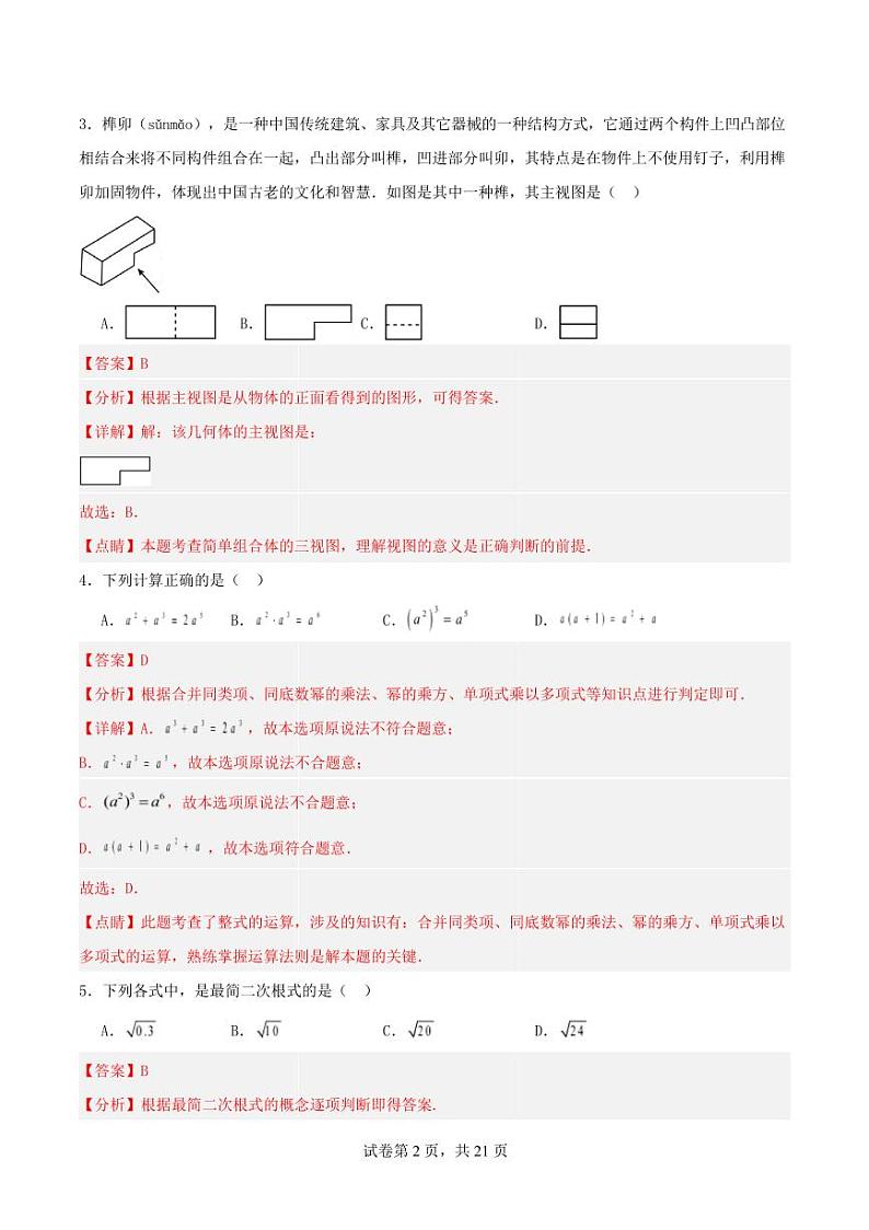 卷2(湖南省)2025年中考数学模拟卷 卷2( 解析版）第2页