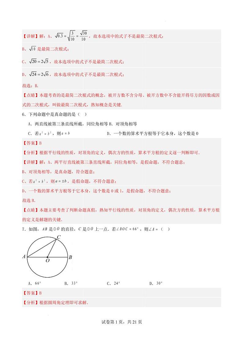 卷2(湖南省)2025年中考数学模拟卷 卷2( 解析版）第3页