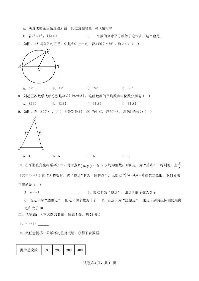 卷2(湖南省)2025年中考数学模拟卷 卷2(原卷版）第2页