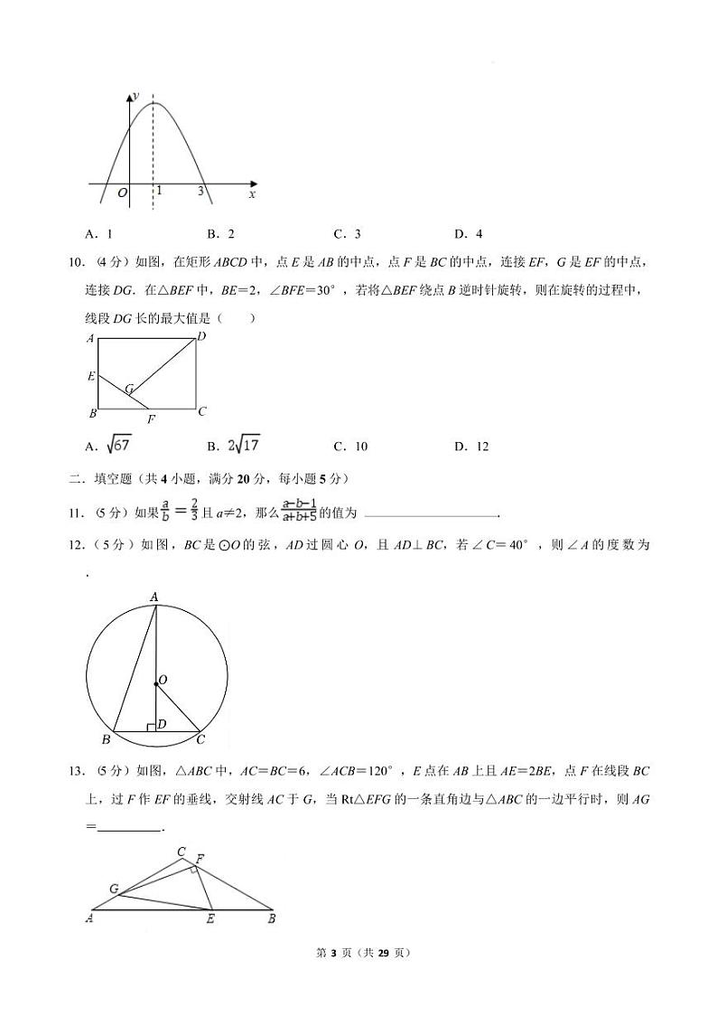 安徽合肥市2024-2025学年九年级下学期开学模拟考数学试卷+答案第3页