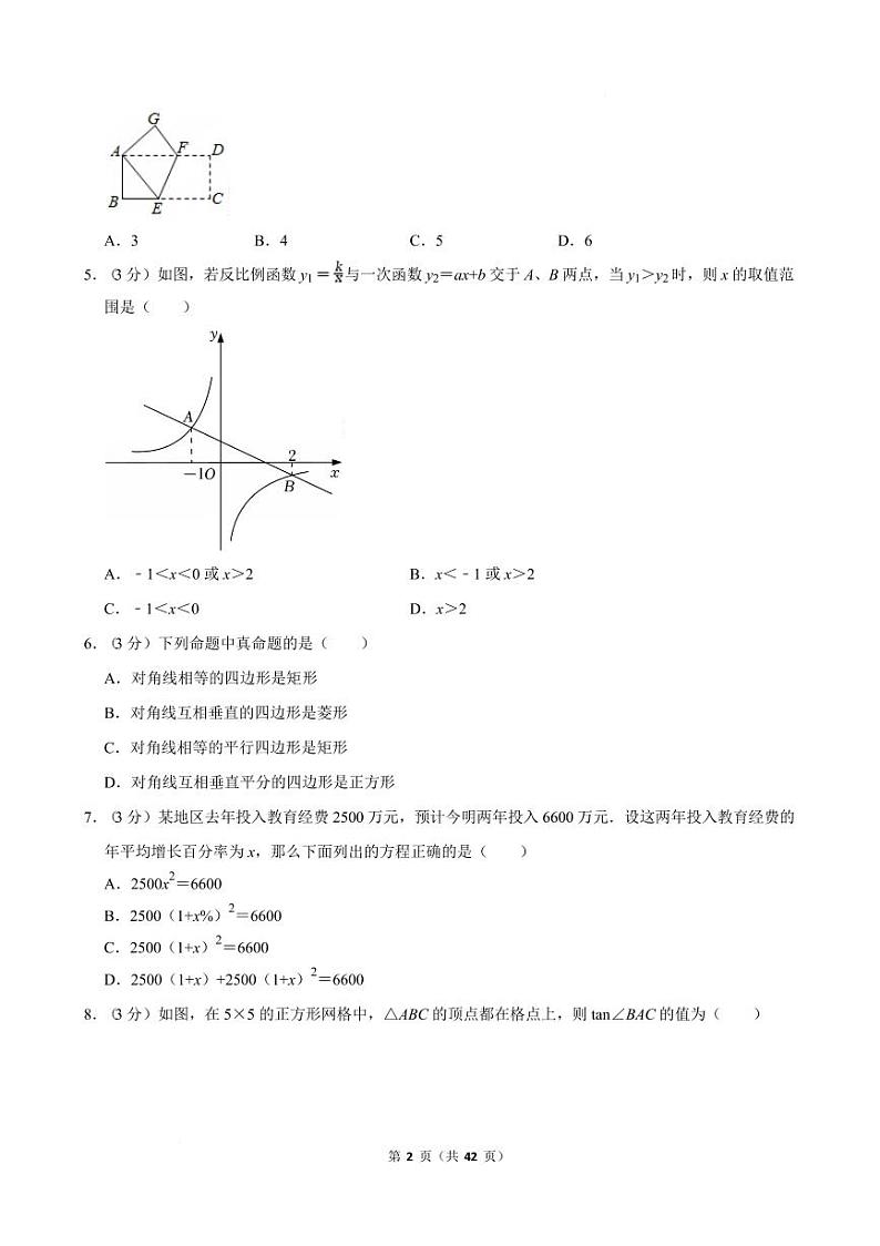广东深圳初中2024-2025学年下学期数学九年级开学模拟卷+答案第2页