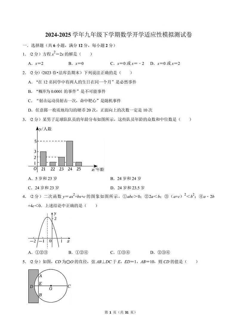 江苏南京2024-2025学年九年级下学期数学开学适应性模拟测试卷+答案第1页