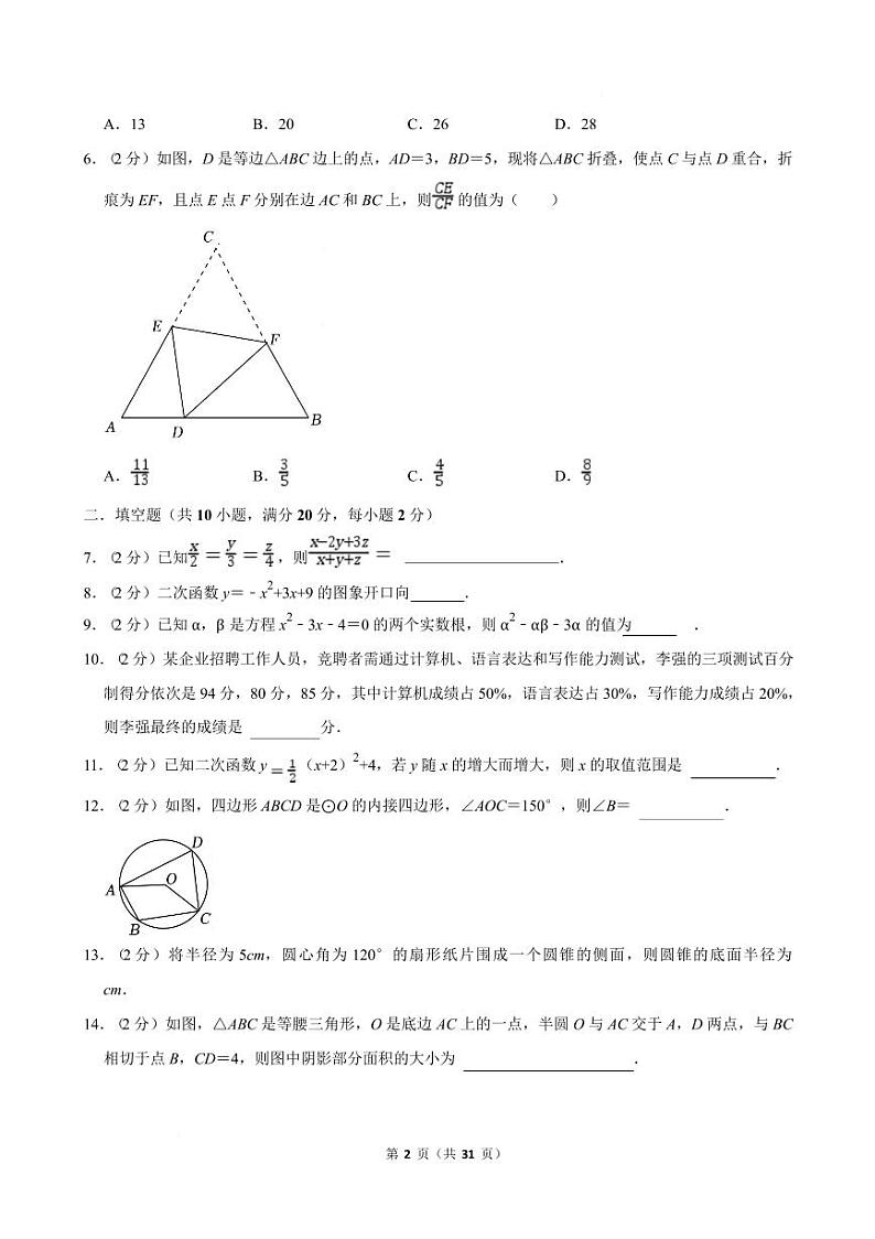 江苏南京2024-2025学年九年级下学期数学开学适应性模拟测试卷+答案第2页