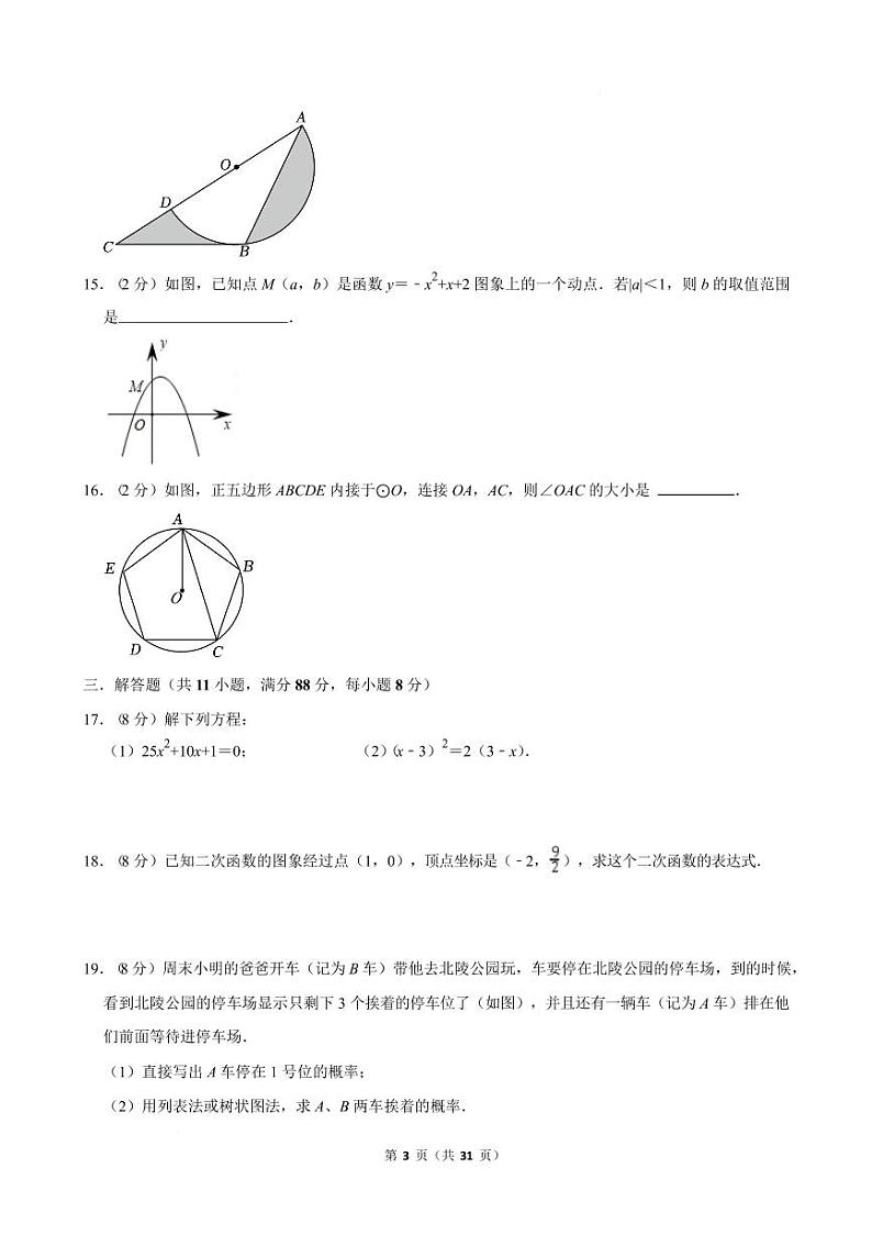 江苏南京2024-2025学年九年级下学期数学开学适应性模拟测试卷+答案第3页