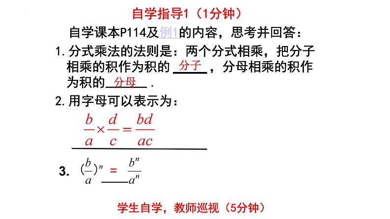 5.2 分式的乘除法 课件 2024—2025学年北师大版数学八年级下册第3页