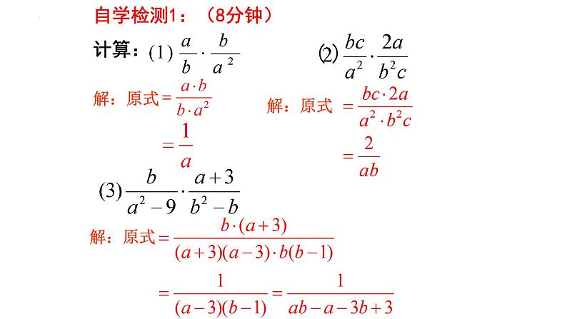 5.2 分式的乘除法 课件 2024—2025学年北师大版数学八年级下册第4页