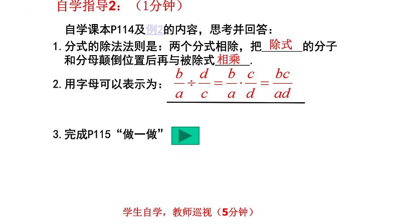 5.2 分式的乘除法 课件 2024—2025学年北师大版数学八年级下册第5页