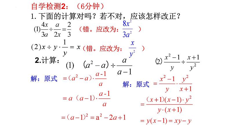 5.2 分式的乘除法 课件 2024—2025学年北师大版数学八年级下册第6页