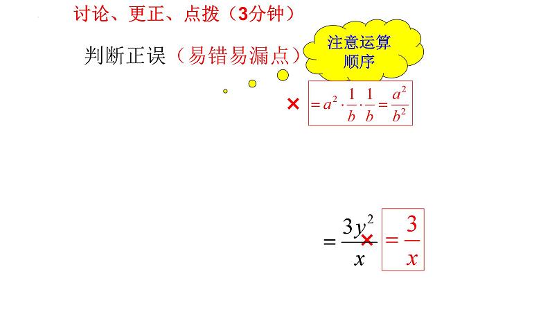 5.2 分式的乘除法 课件 2024—2025学年北师大版数学八年级下册第7页