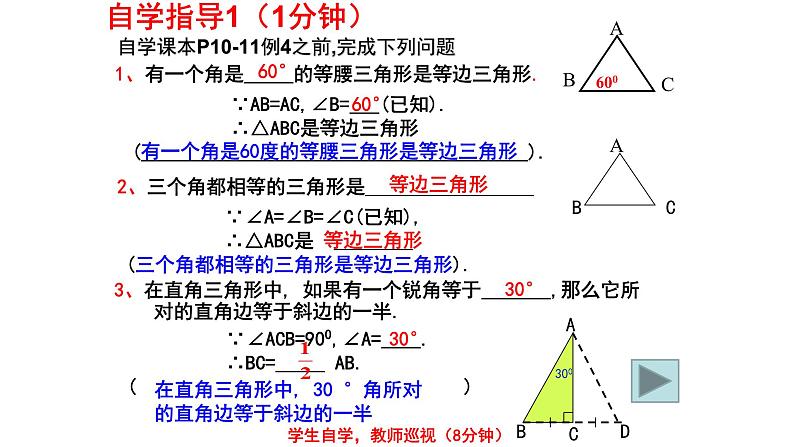 1.1.4等腰三角形 课件2024-2025学年北师大版数学八年级下册第3页